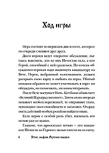 Карточная игра - Русские сказки. Этно Мафия